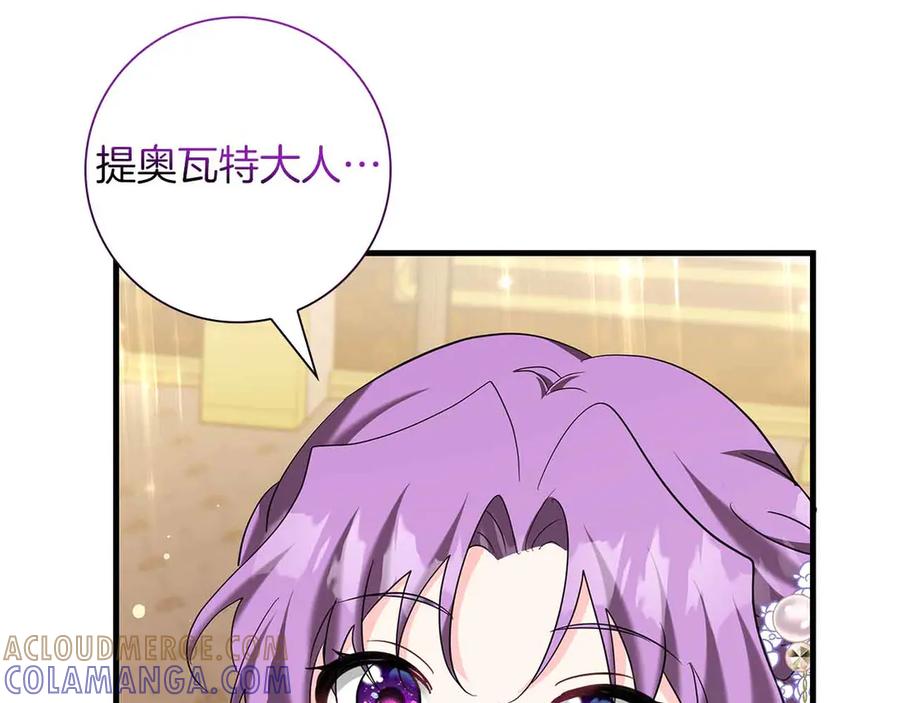 《伯爵大人夜未眠》第42话 意想不到和意想之内的订婚 第37页