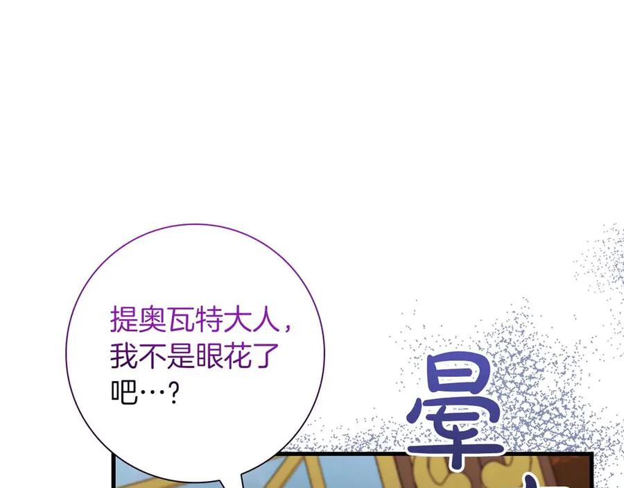 《伯爵大人夜未眠》第42话 意想不到和意想之内的订婚 第170页
