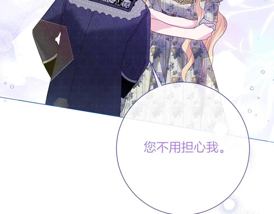 《皇后才不是配角》第42话 发疯 第72页