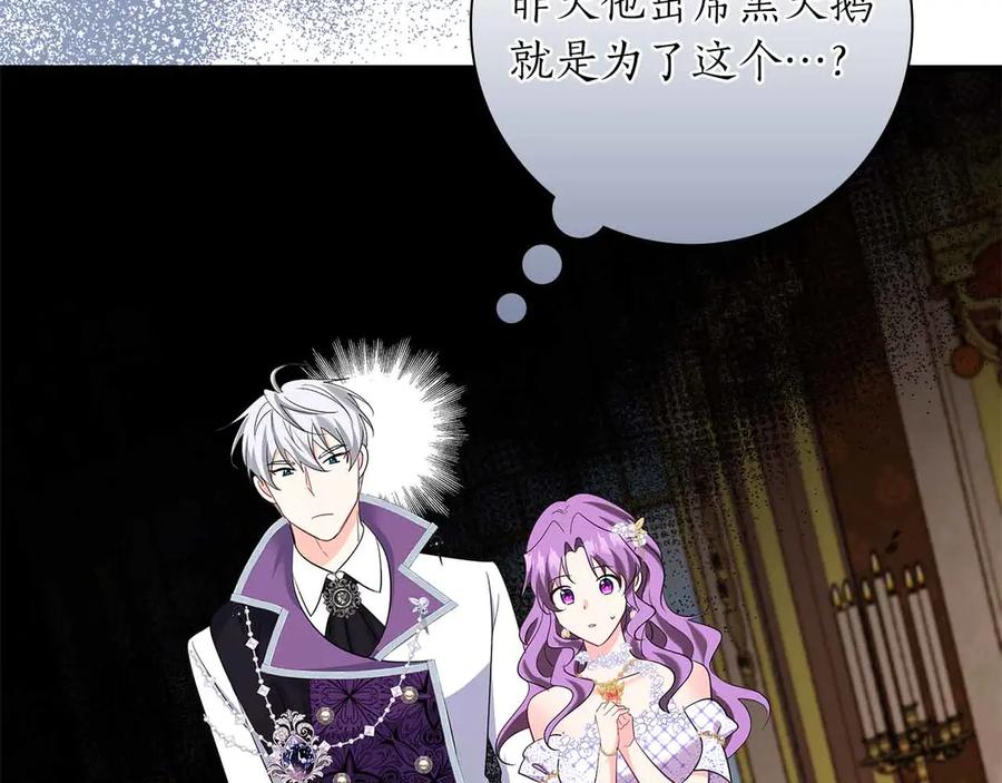 《伯爵大人夜未眠》第42话 意想不到和意想之内的订婚 第176页