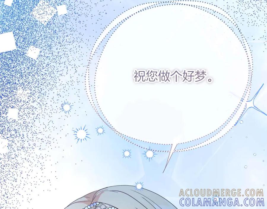 《皇后才不是配角》第42话 发疯 第13页