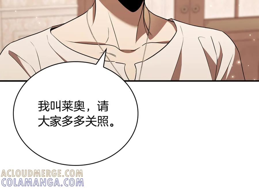 《这个养成游戏有点毒》第40话 进入帮派 第165页