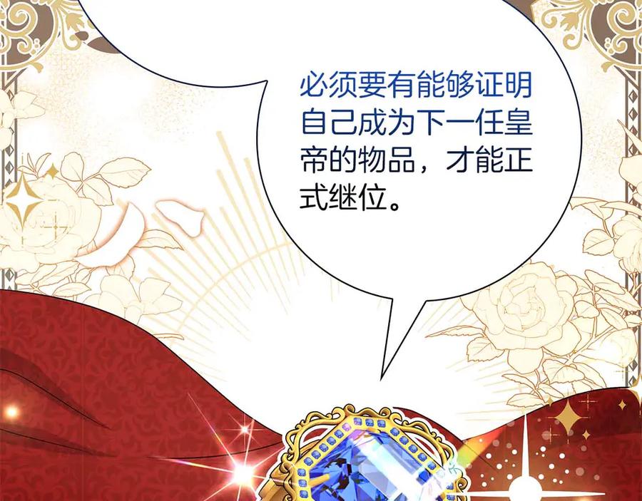 《伯爵大人夜未眠》第42话 意想不到和意想之内的订婚 第18页