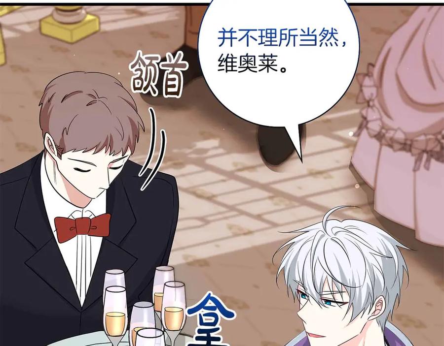 《伯爵大人夜未眠》第42话 意想不到和意想之内的订婚 第10页