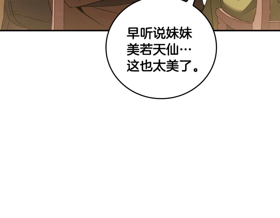 《这个养成游戏有点毒》第40话 进入帮派 第171页