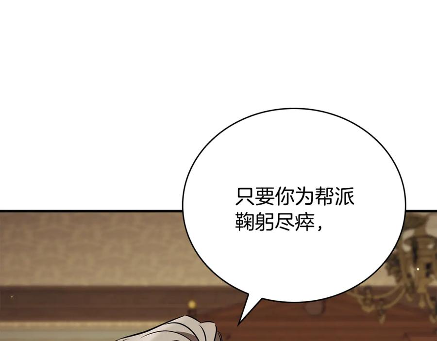 《这个养成游戏有点毒》第40话 进入帮派 第138页