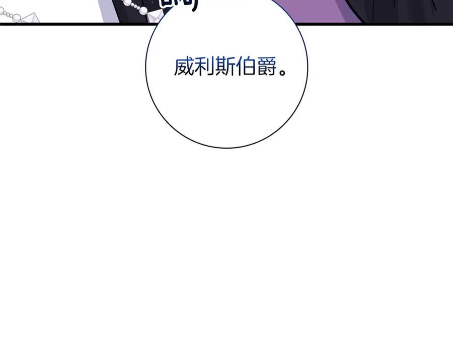 《伯爵大人夜未眠》第42话 意想不到和意想之内的订婚 第62页