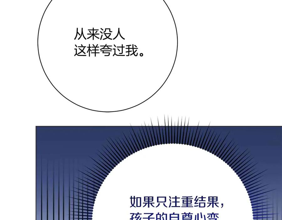 《皇后才不是配角》第42话 发疯 第104页