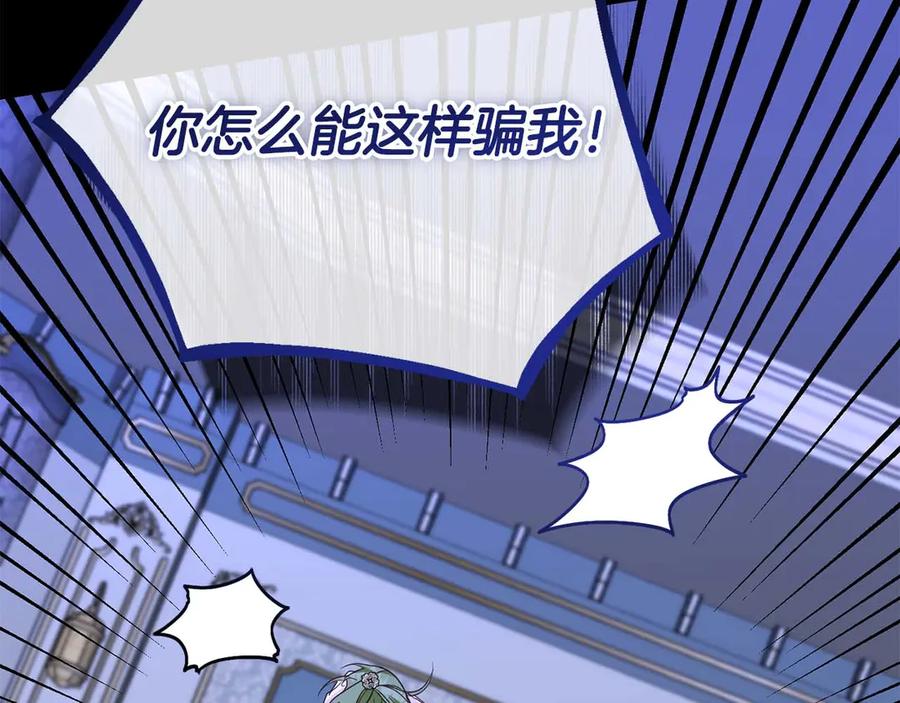《皇后才不是配角》第42话 发疯 第138页
