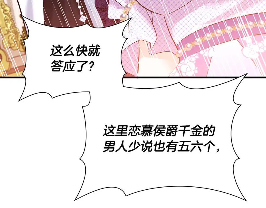 《伯爵大人夜未眠》第42话 意想不到和意想之内的订婚 第167页