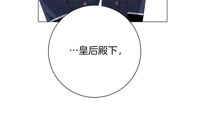 《皇后才不是配角》第42话 发疯 第80页