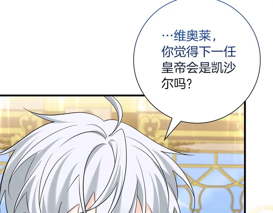 《伯爵大人夜未眠》第42话 意想不到和意想之内的订婚 第2页