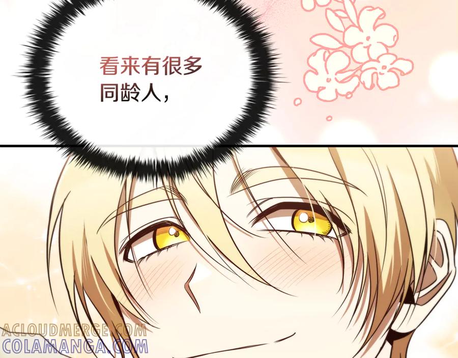 《这个养成游戏有点毒》第40话 进入帮派 第193页