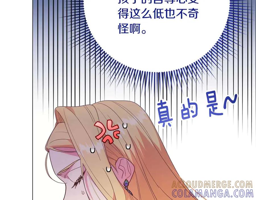 《皇后才不是配角》第42话 发疯 第105页