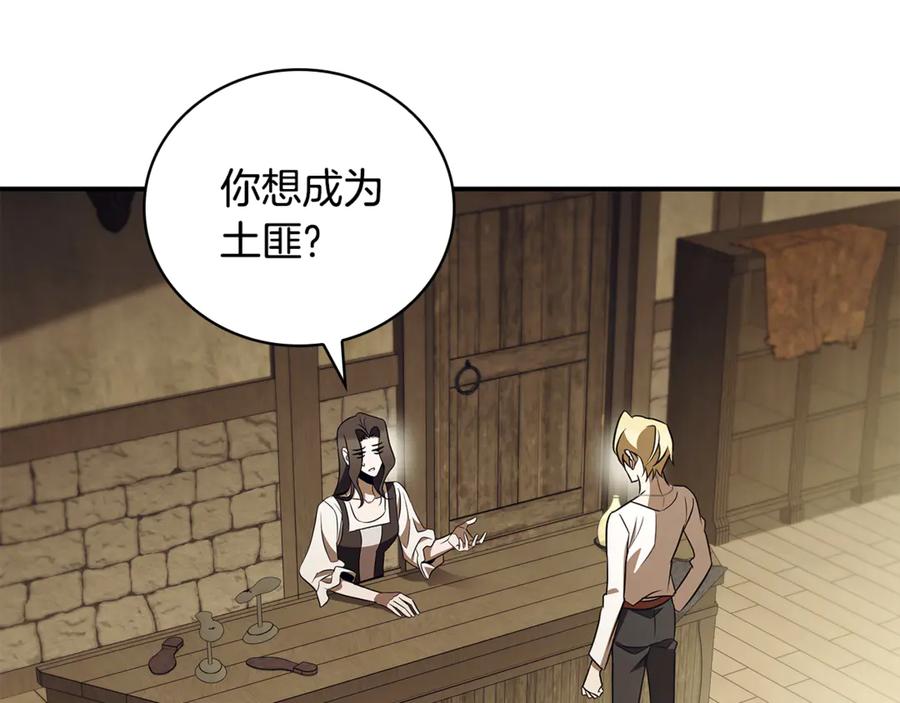 《这个养成游戏有点毒》第40话 进入帮派 第8页