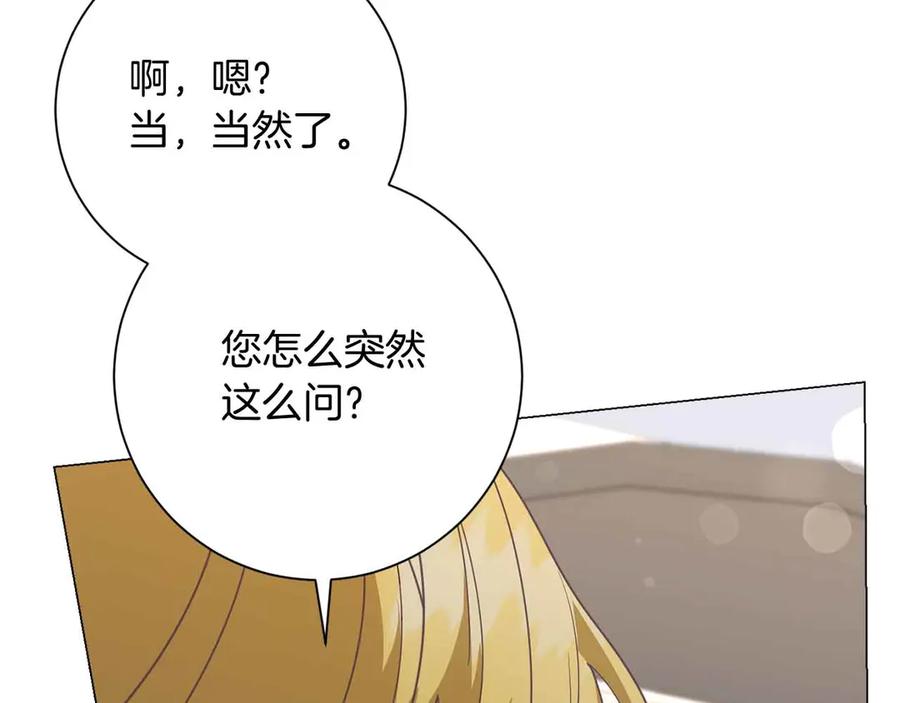《皇后才不是配角》第42话 发疯 第63页