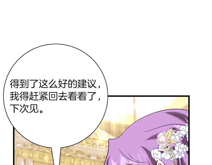 《伯爵大人夜未眠》第42话 意想不到和意想之内的订婚 第127页