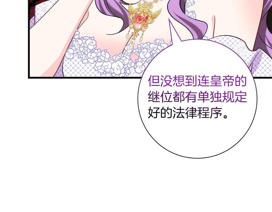 《伯爵大人夜未眠》第42话 意想不到和意想之内的订婚 第28页