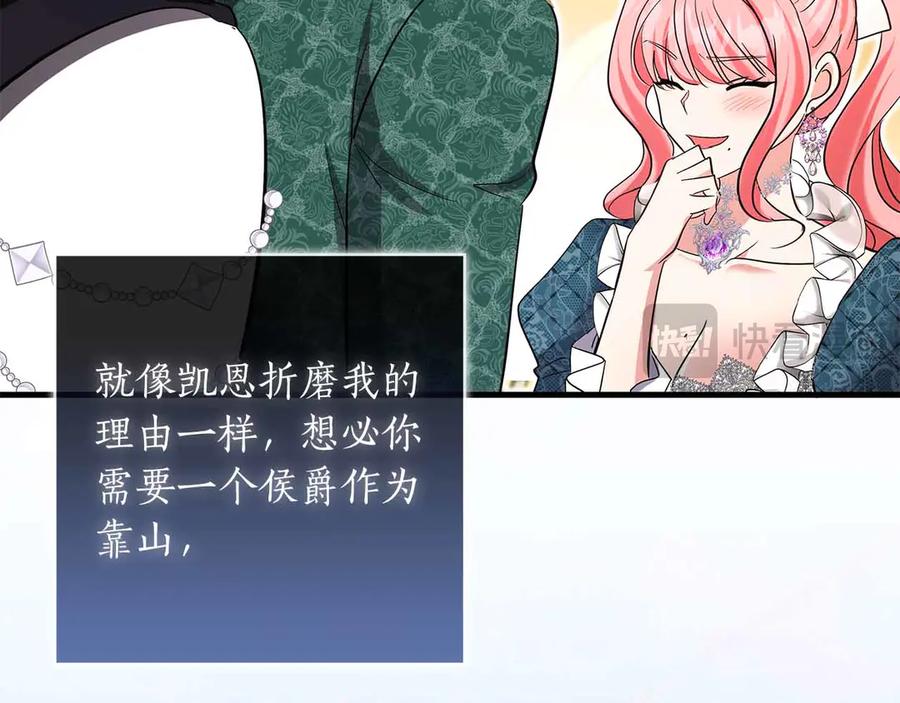 《伯爵大人夜未眠》第42话 意想不到和意想之内的订婚 第184页