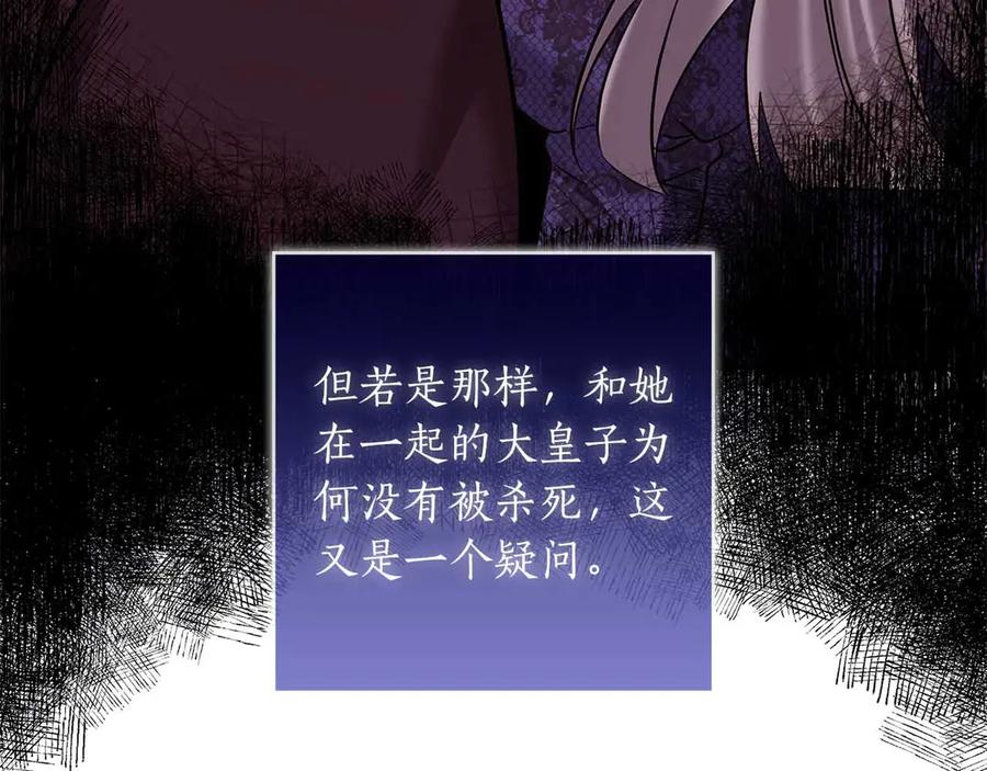 《伯爵大人夜未眠》第42话 意想不到和意想之内的订婚 第116页