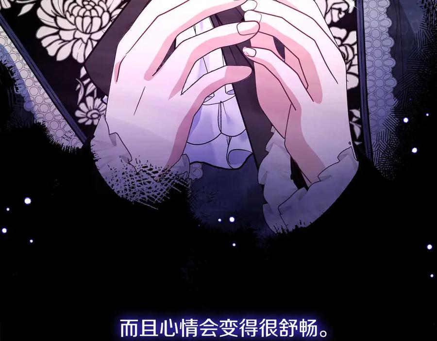 《皇后才不是配角》第42话 发疯 第114页