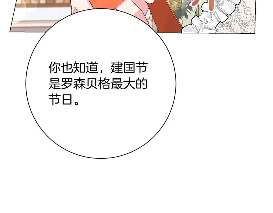 《皇后才不是配角》第42话 发疯 第44页