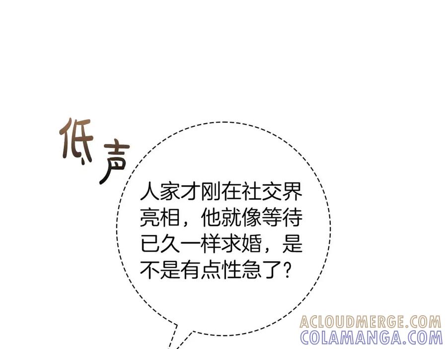 《伯爵大人夜未眠》第42话 意想不到和意想之内的订婚 第153页