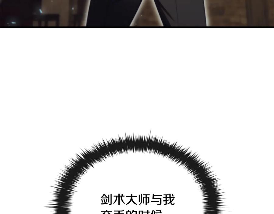 《这个养成游戏有点毒》第40话 进入帮派 第87页
