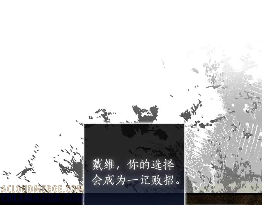《伯爵大人夜未眠》第42话 意想不到和意想之内的订婚 第181页