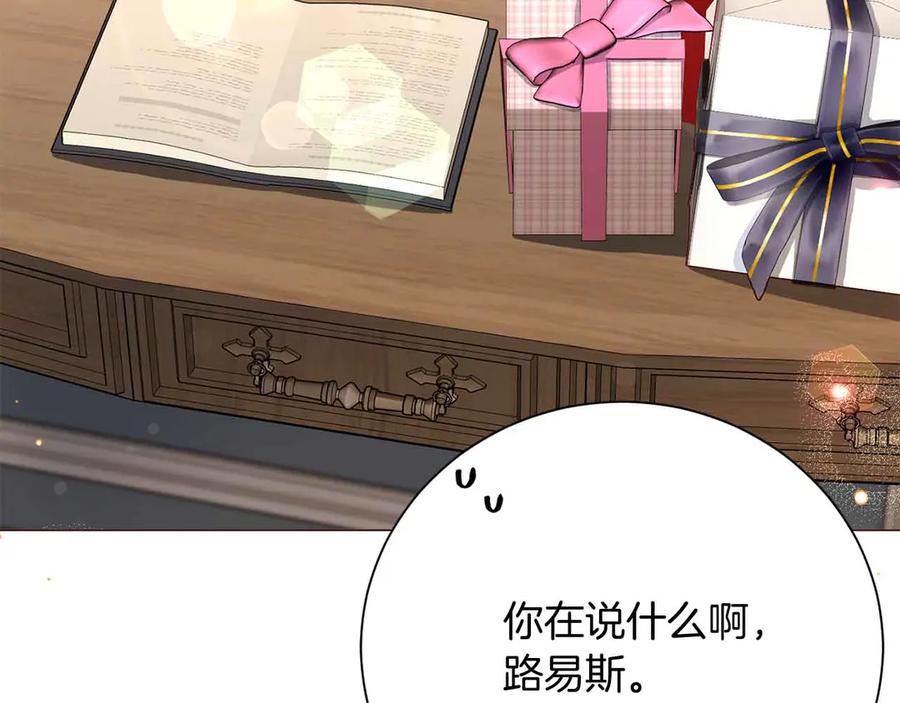 《皇后才不是配角》第42话 发疯 第86页