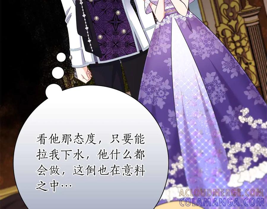 《伯爵大人夜未眠》第42话 意想不到和意想之内的订婚 第177页