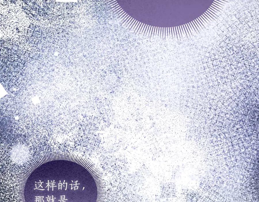 《伯爵大人夜未眠》第42话 意想不到和意想之内的订婚 第206页