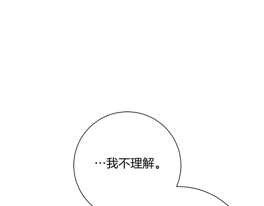《皇后才不是配角》第42话 发疯 第100页