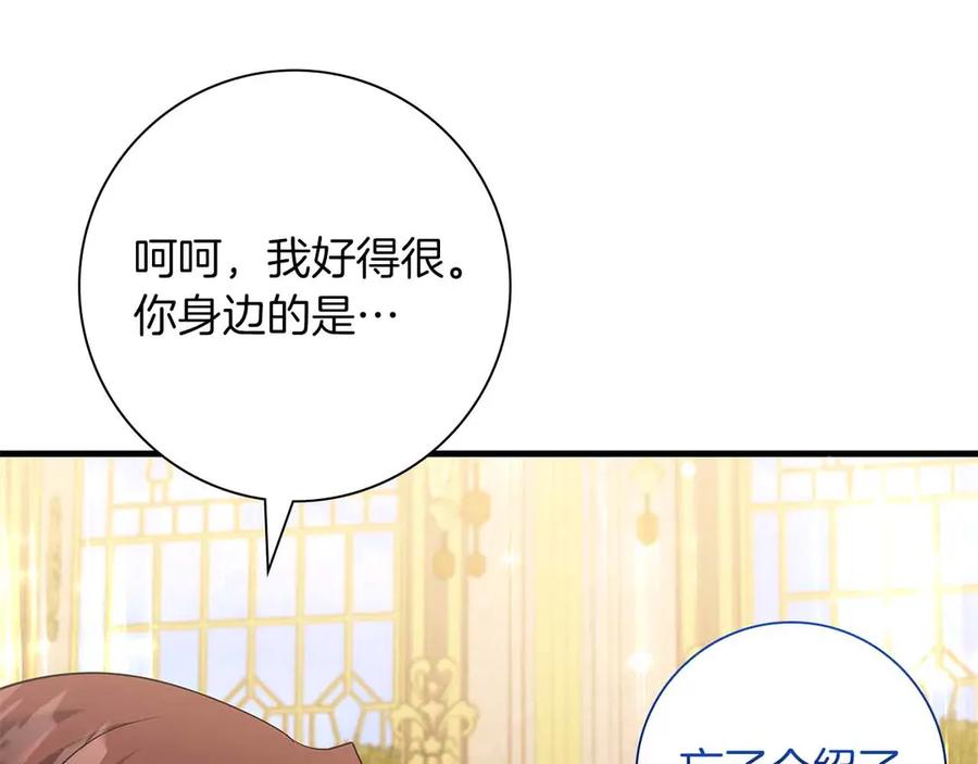 《伯爵大人夜未眠》第42话 意想不到和意想之内的订婚 第64页