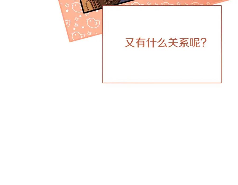 《皇后才不是配角》第42话 发疯 第35页