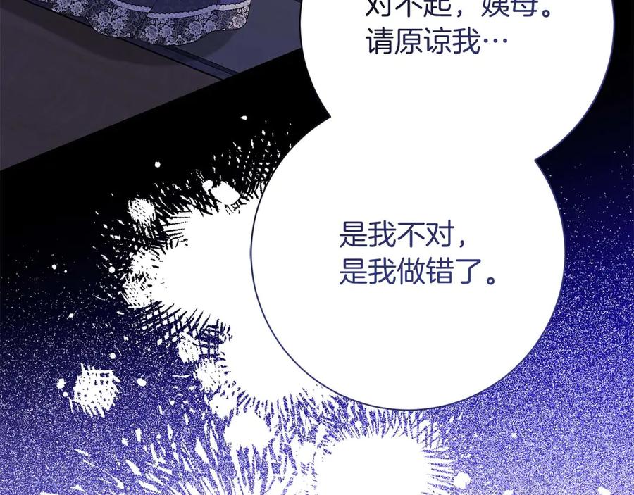 《皇后才不是配角》第42话 发疯 第140页