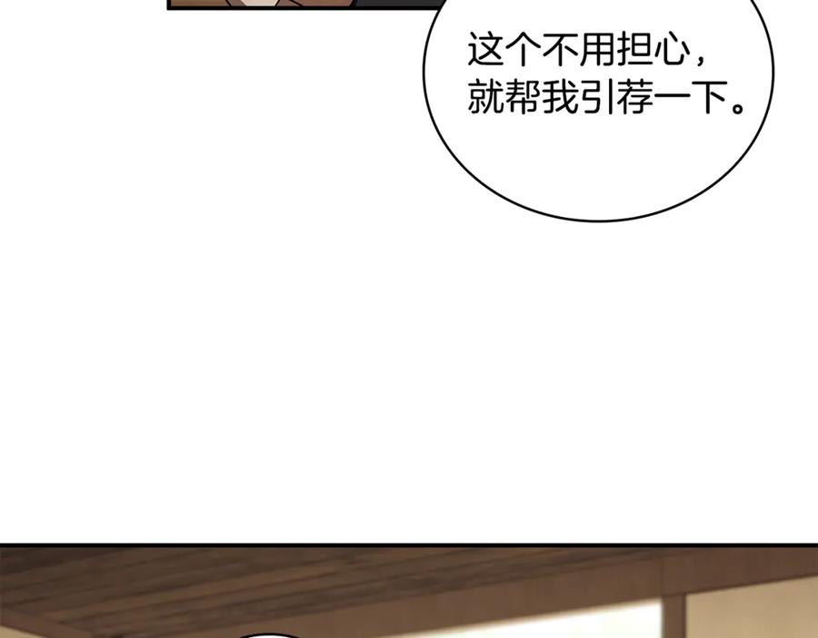 《这个养成游戏有点毒》第40话 进入帮派 第12页