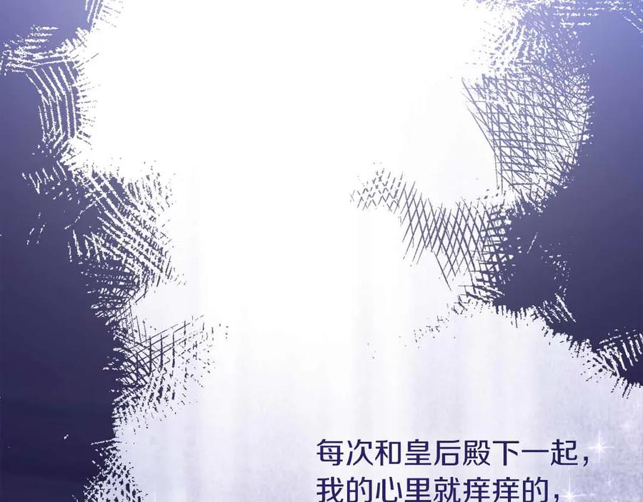 《皇后才不是配角》第42话 发疯 第111页