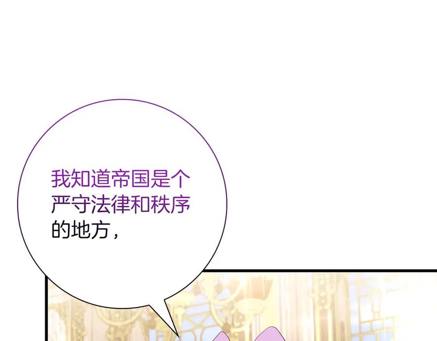 《伯爵大人夜未眠》第42话 意想不到和意想之内的订婚 第26页