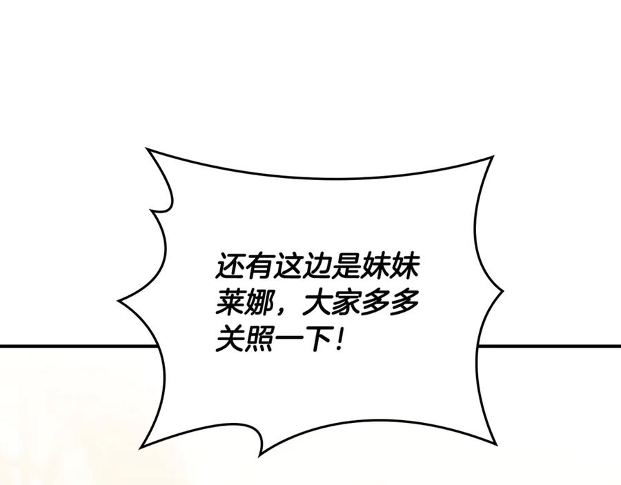 《这个养成游戏有点毒》第40话 进入帮派 第166页