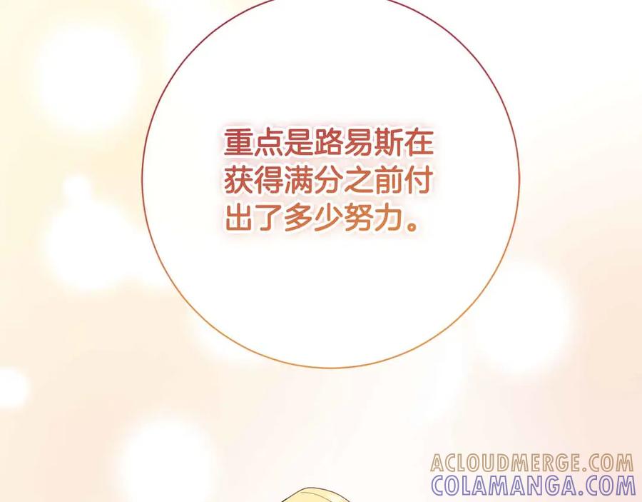 《皇后才不是配角》第42话 发疯 第97页