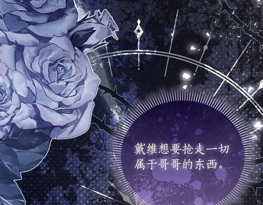 《伯爵大人夜未眠》第42话 意想不到和意想之内的订婚 第220页