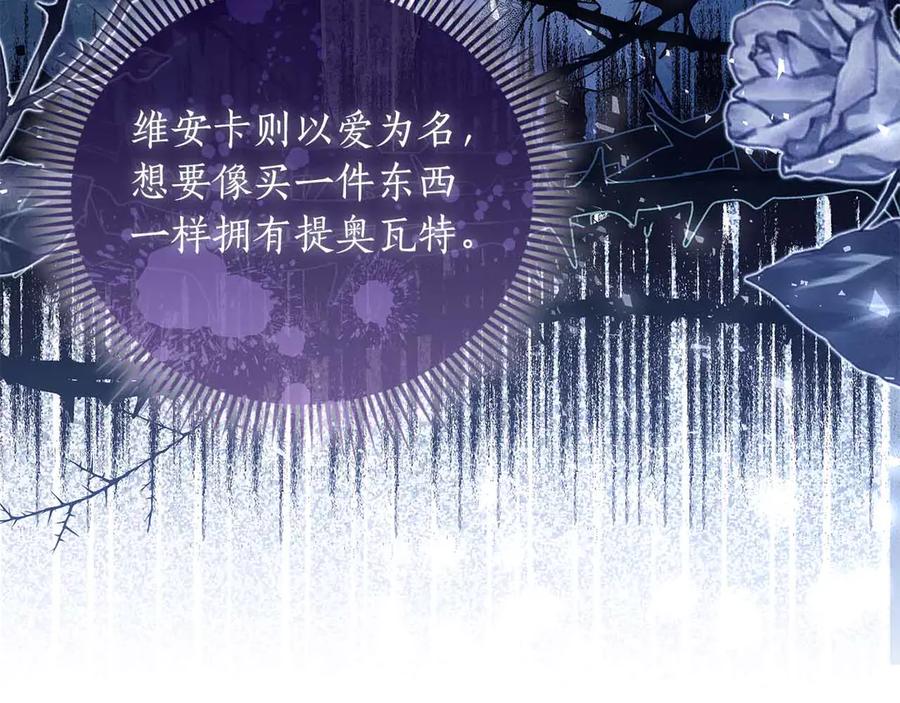 《伯爵大人夜未眠》第42话 意想不到和意想之内的订婚 第223页