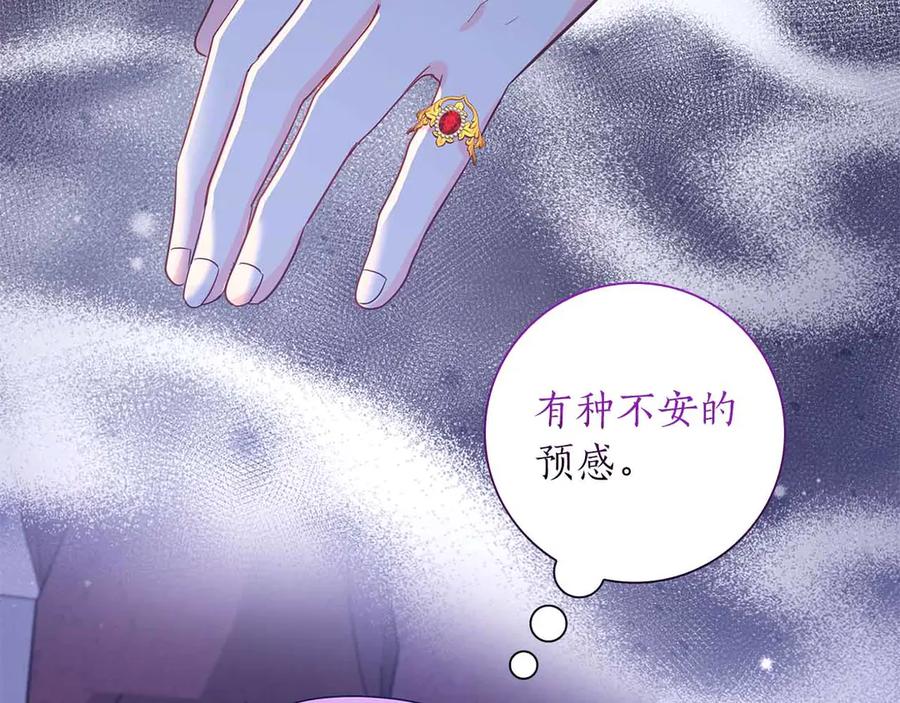 《伯爵大人夜未眠》第42话 意想不到和意想之内的订婚 第227页