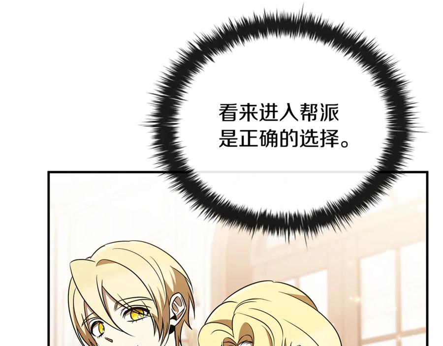 《这个养成游戏有点毒》第40话 进入帮派 第174页