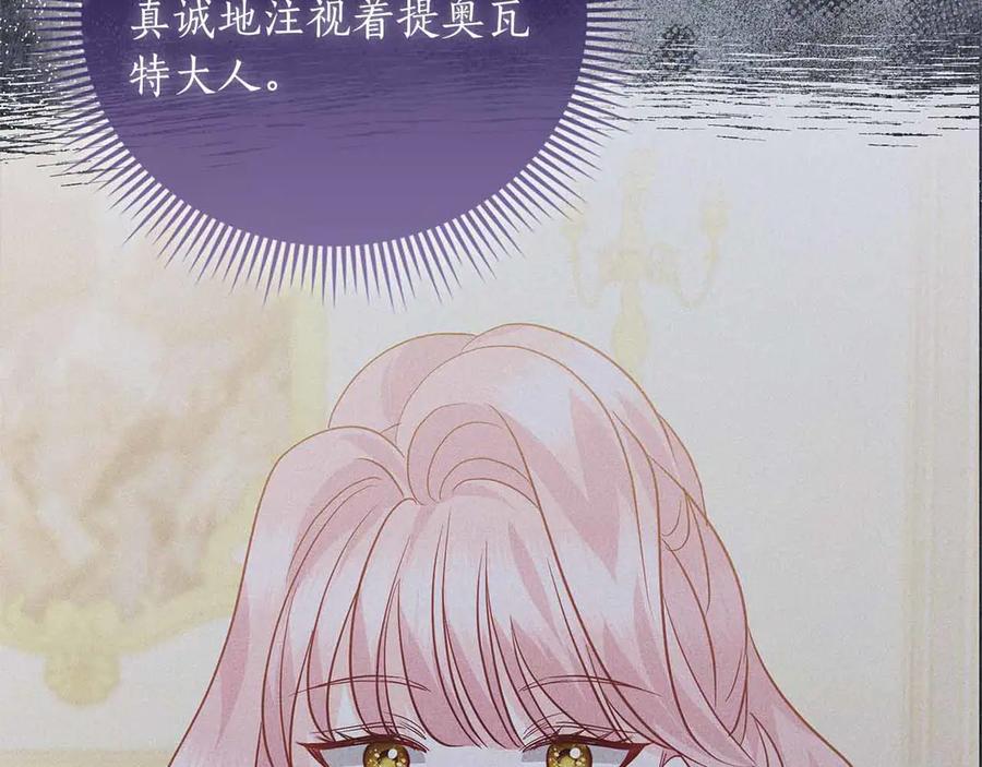 《伯爵大人夜未眠》第42话 意想不到和意想之内的订婚 第211页
