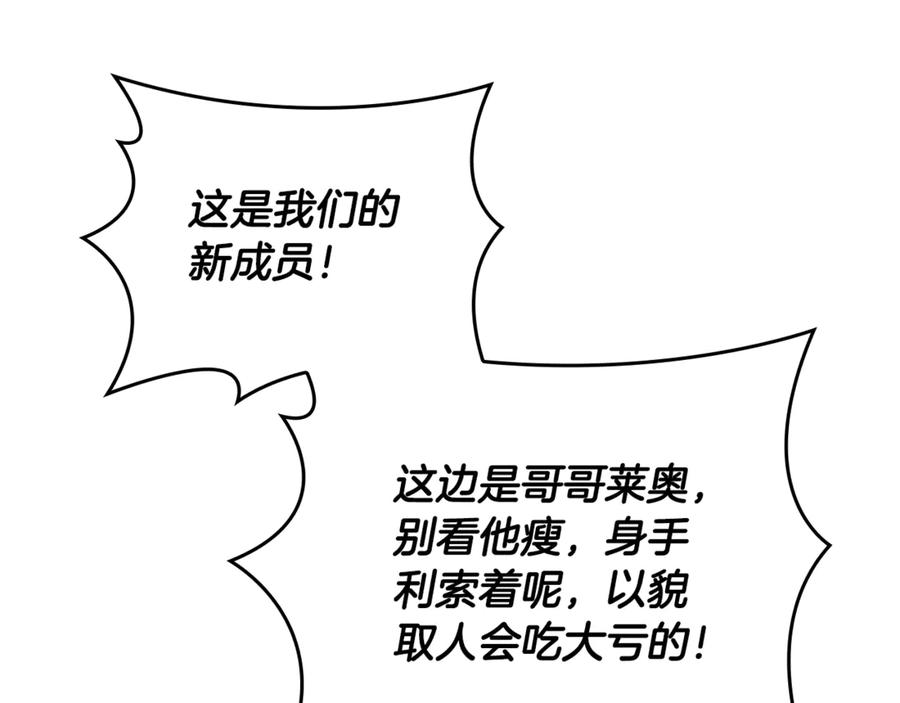 《这个养成游戏有点毒》第40话 进入帮派 第163页