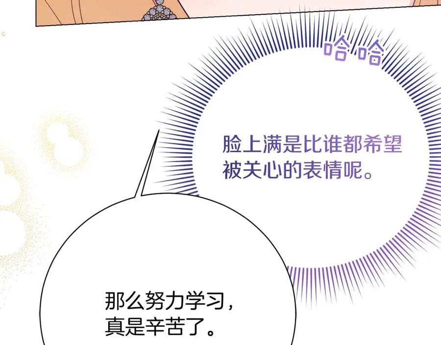 《皇后才不是配角》第42话 发疯 第76页