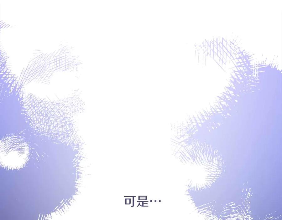 《皇后才不是配角》第42话 发疯 第110页