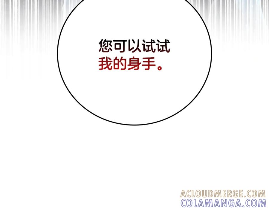 《这个养成游戏有点毒》第40话 进入帮派 第57页